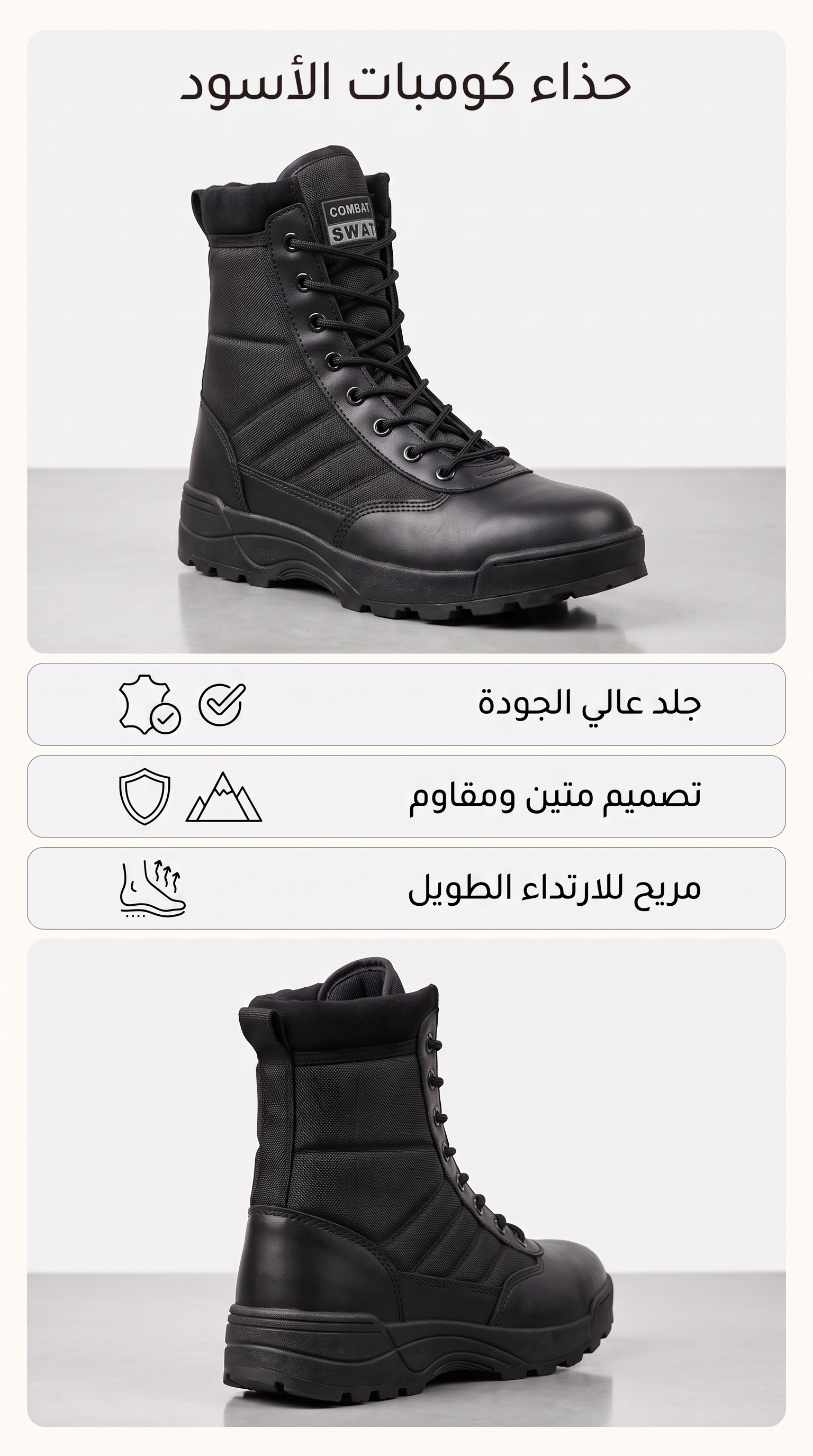 حذاء كومبات الأسود