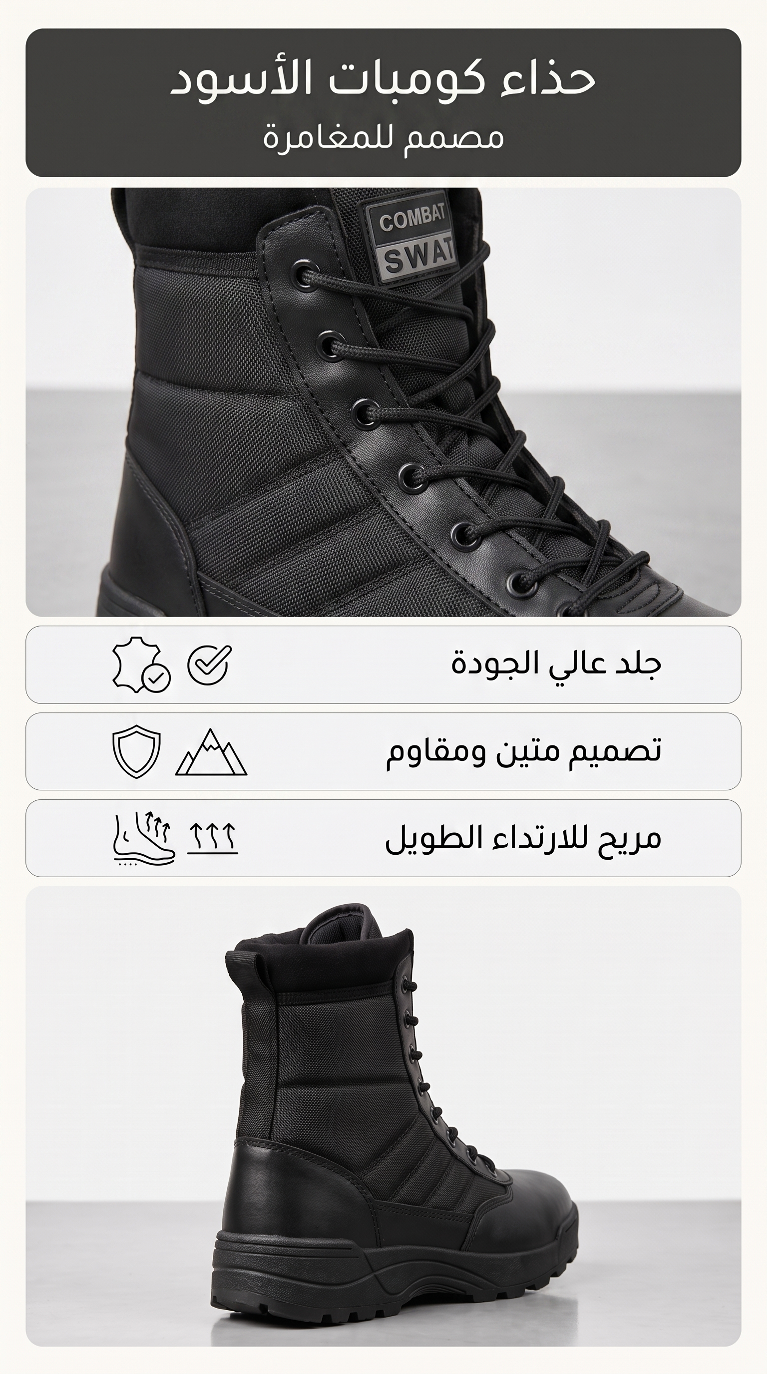 حذاء كومبات الأسود