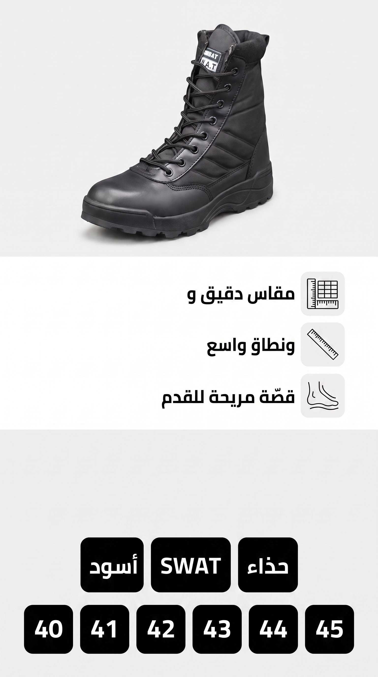 حذاء S W A T أسود
