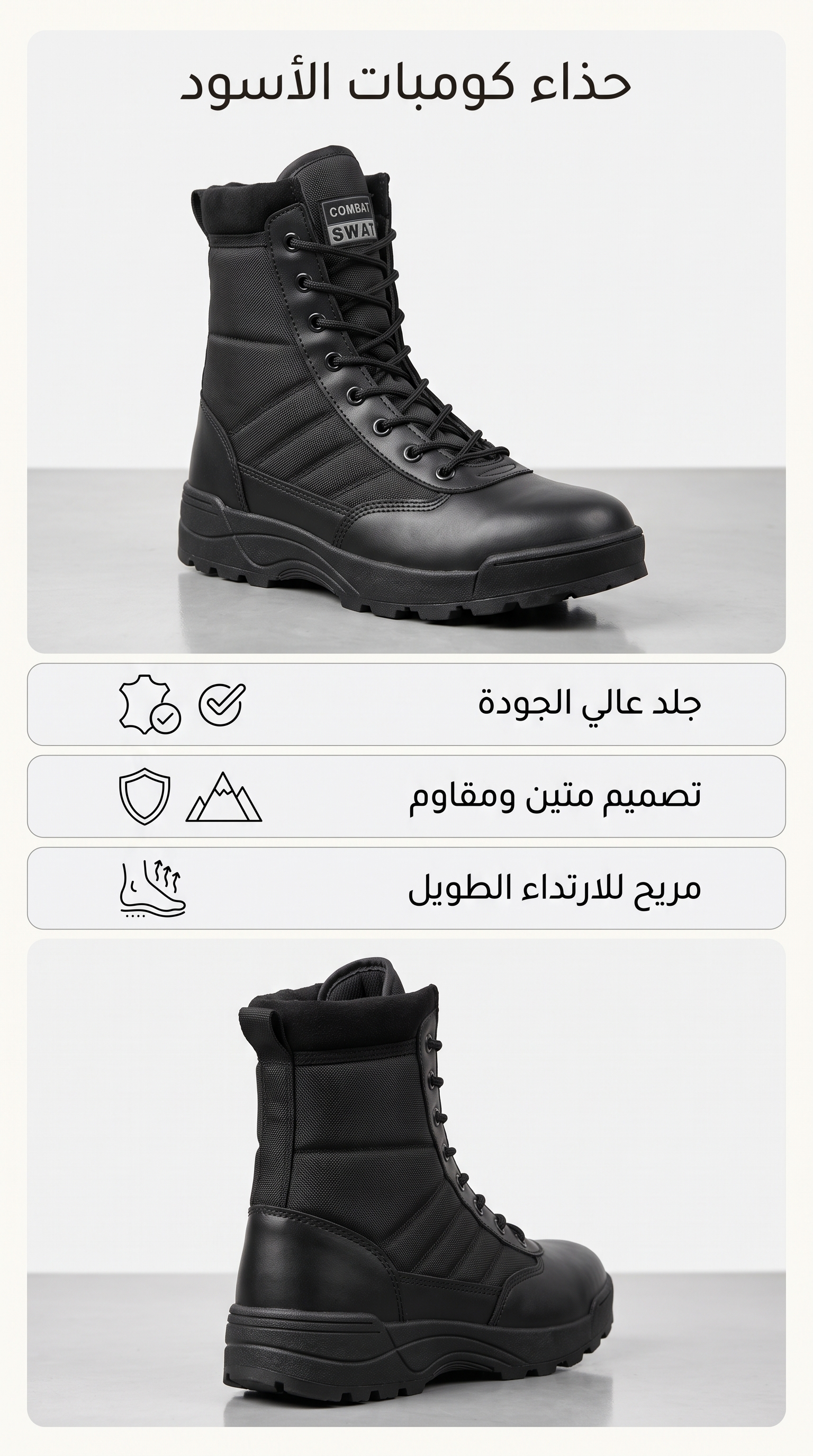 حذاء كومبات الأسود