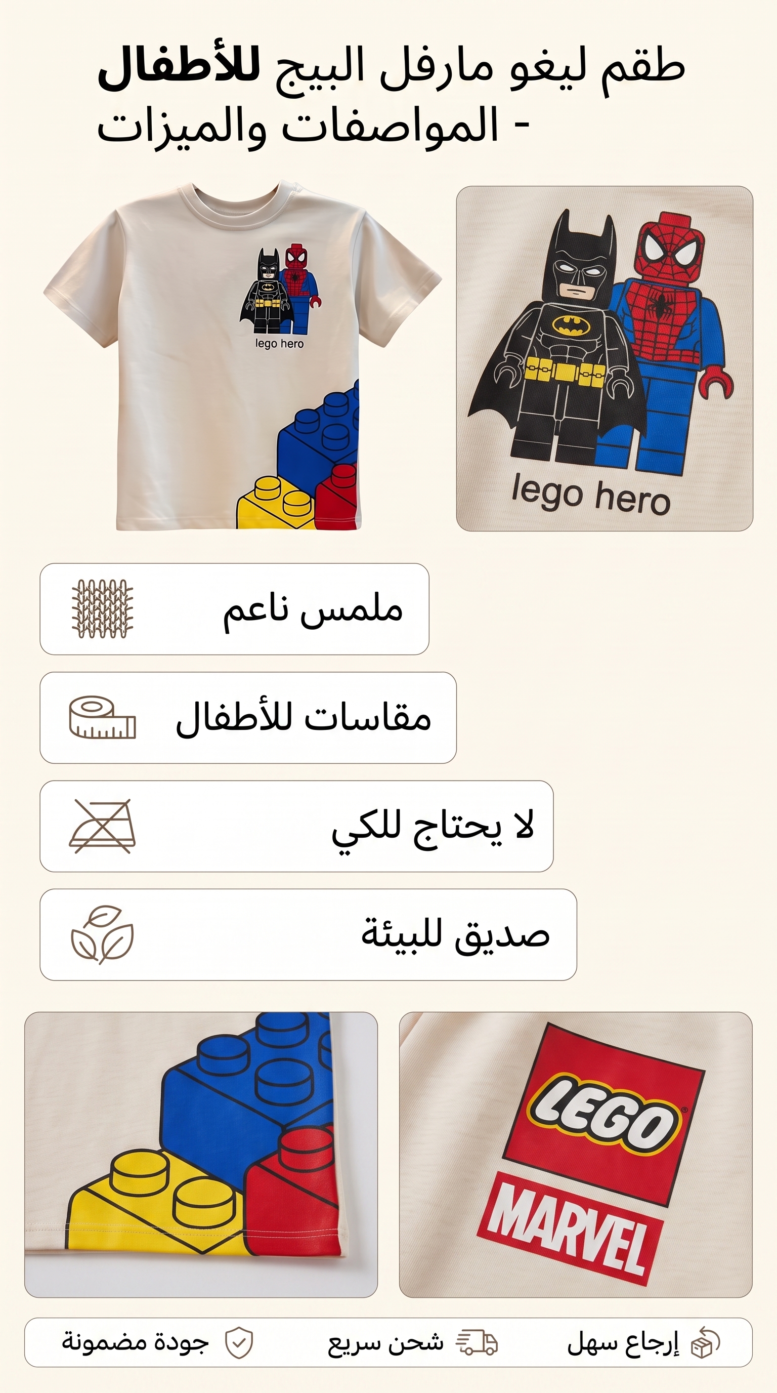 طقم ليغو مارفل البيج