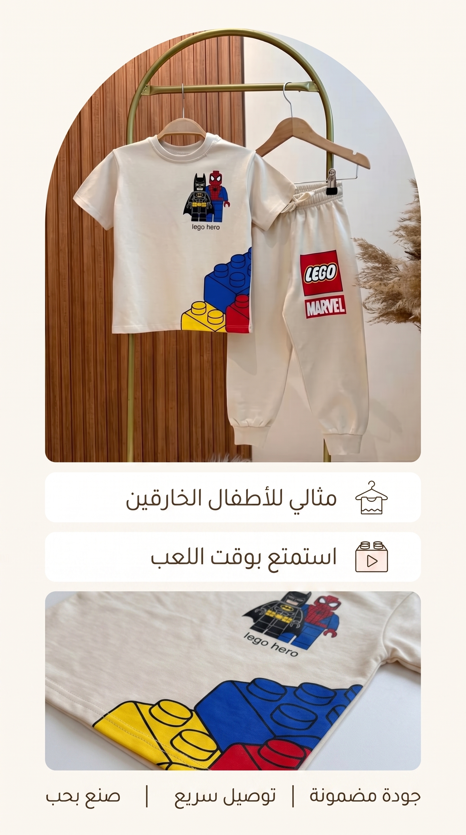 طقم ليغو مارفل البيج