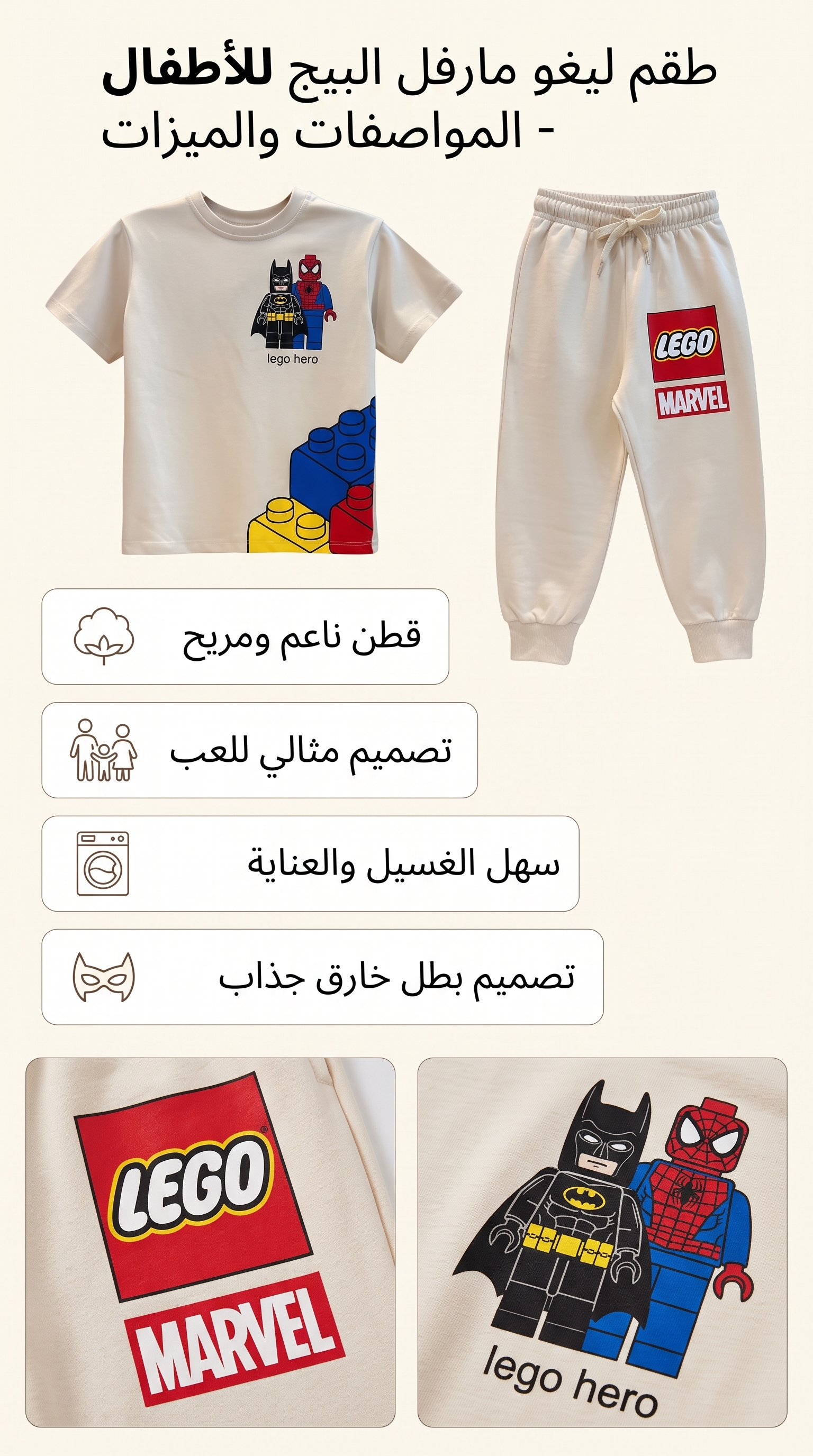 طقم ليغو مارفل البيج