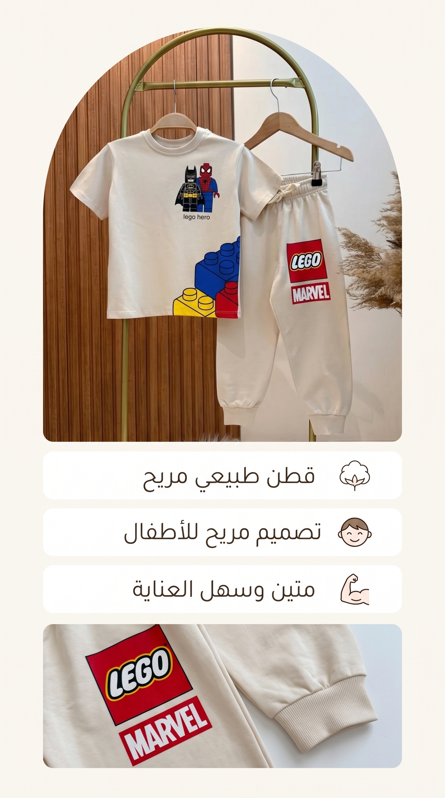 طقم ليغو مارفل البيج