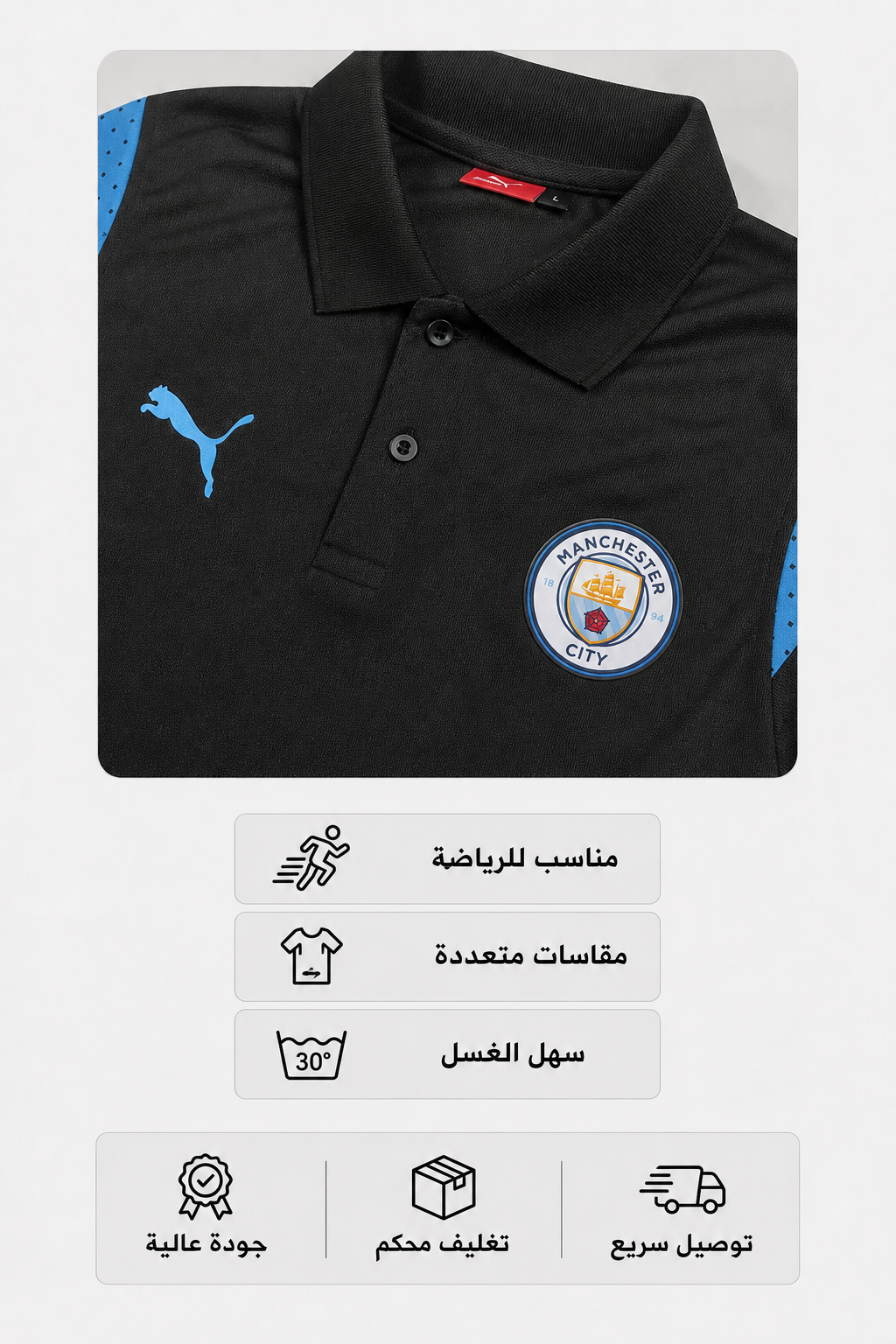 طقم مانشستر سيتي الأسود