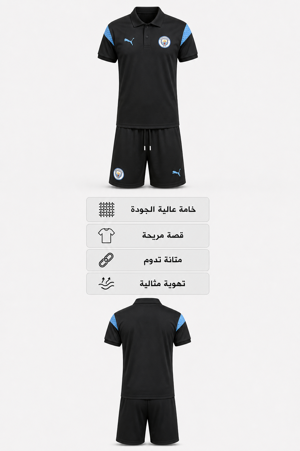 طقم مانشستر سيتي الأسود