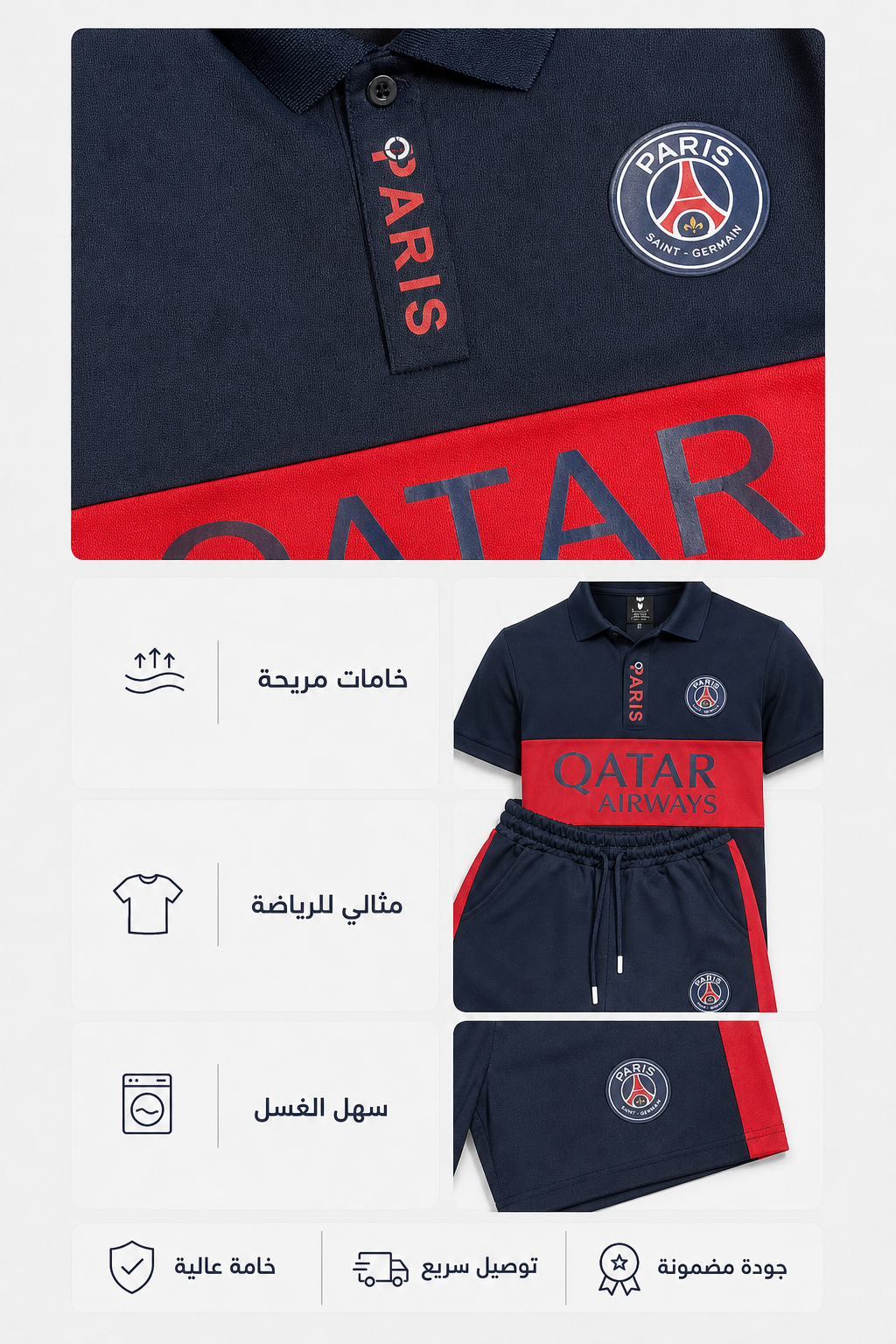 طقم باريس سان جيرمان الأزرق