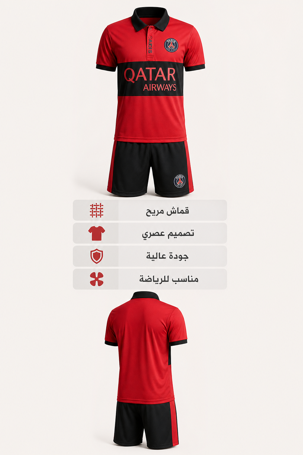 طقم باريس سان جيرمان الأحمر