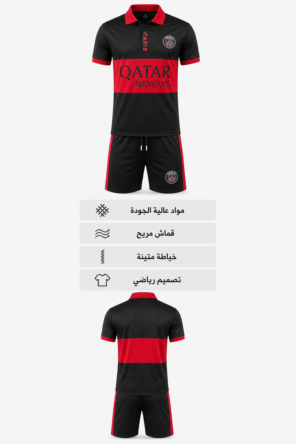 طقم باريس سان جيرمان الأسود والأحمر
