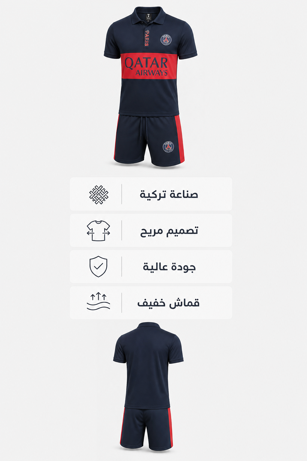 طقم باريس سان جيرمان الأزرق