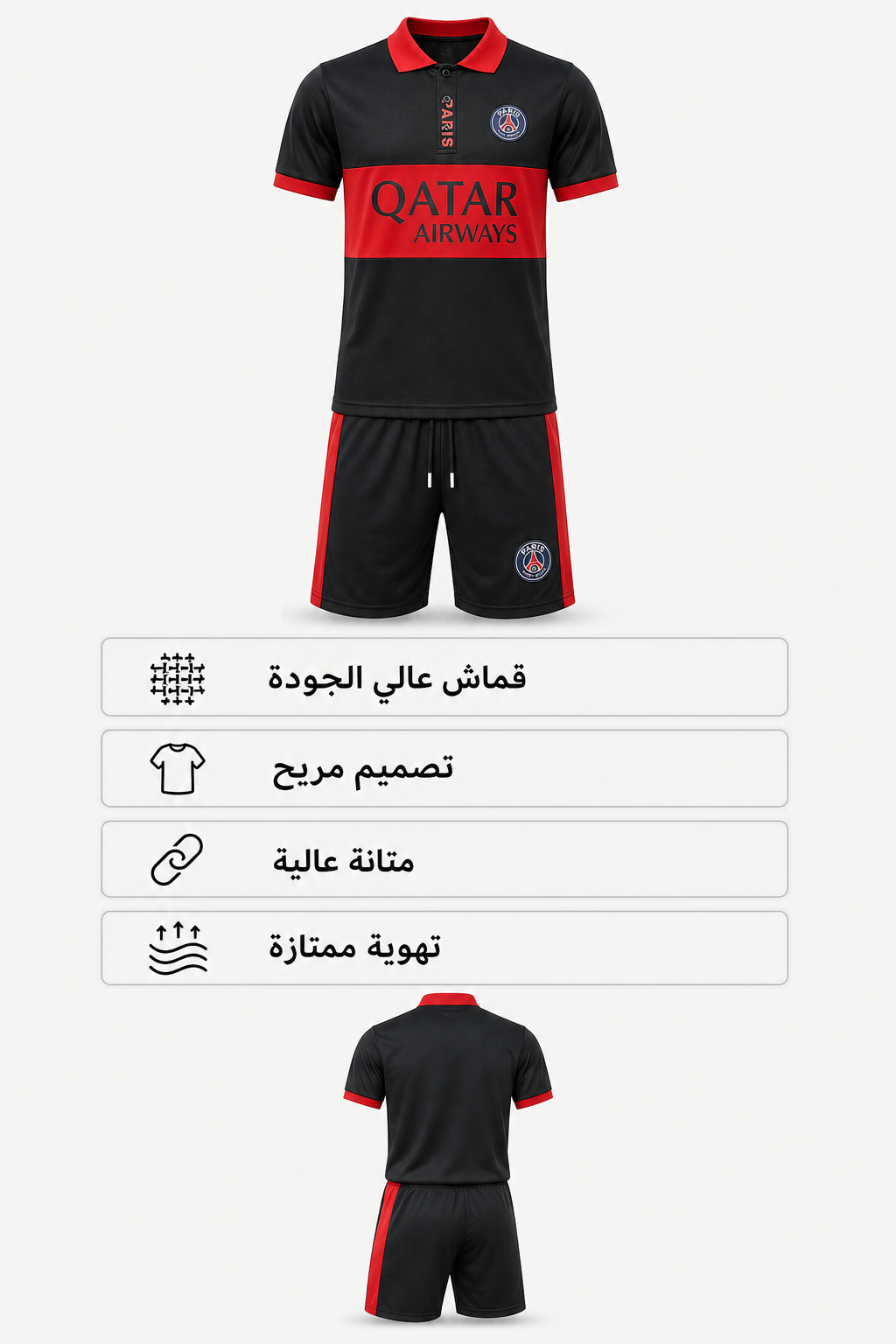 طقم باريس سان جيرمان الأحمر والأسود