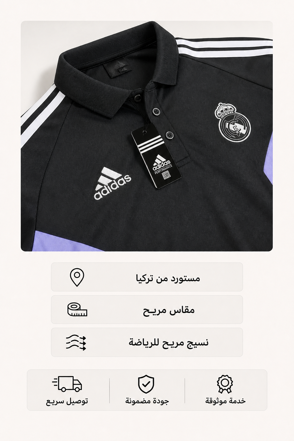 طقم ريال مدريد الأسود