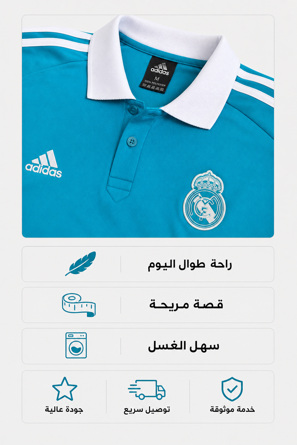 طقم ريال مدريد الأزرق