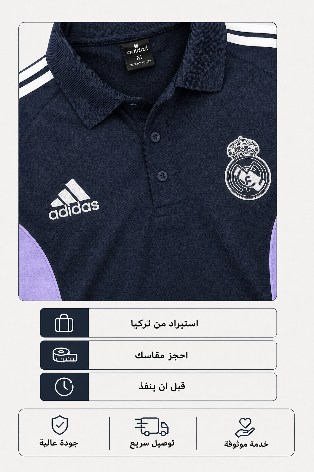 طقم ريال مدريد الأزرق