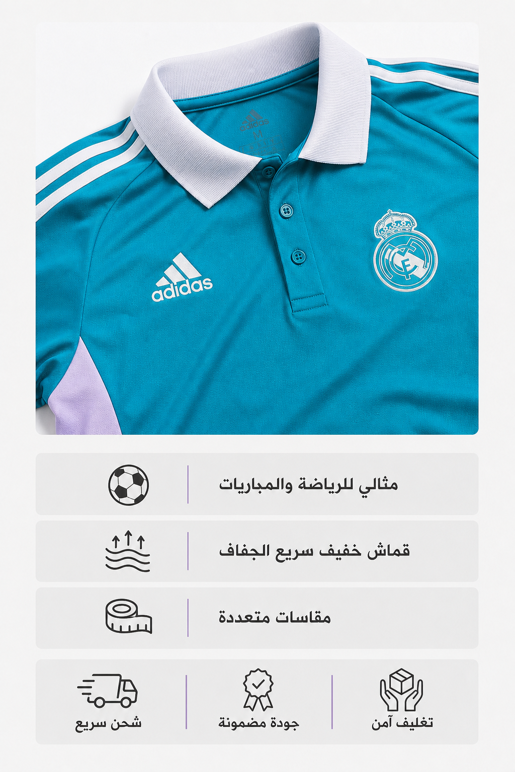 طقم ريال مدريد السماوي