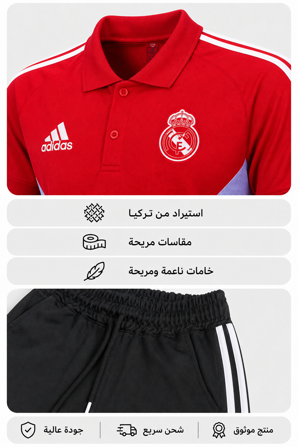 طقم ريال مدريد الأحمر