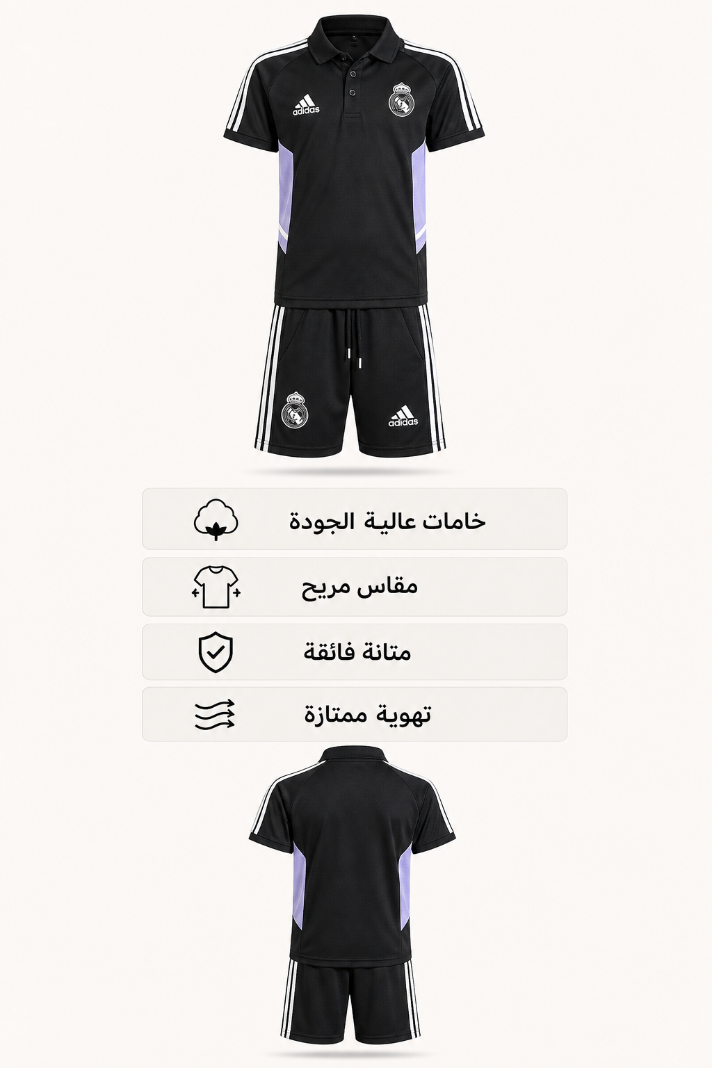 طقم ريال مدريد الأسود