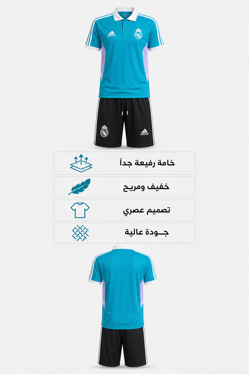 طقم ريال مدريد الأزرق