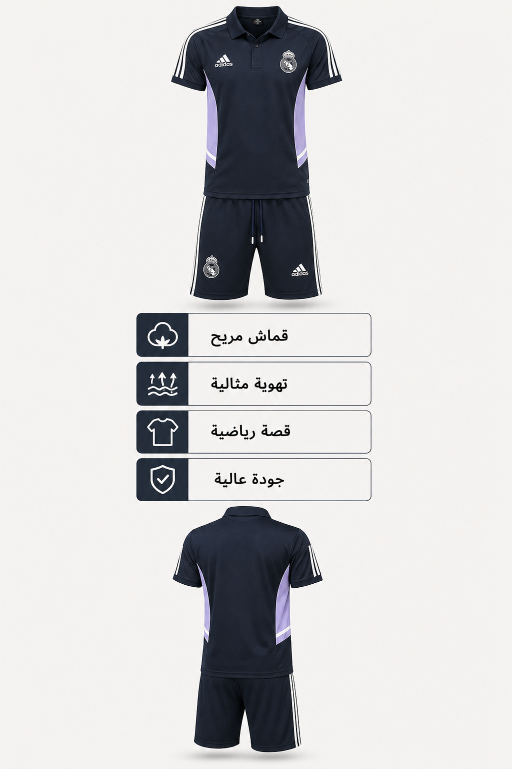 طقم ريال مدريد الأزرق