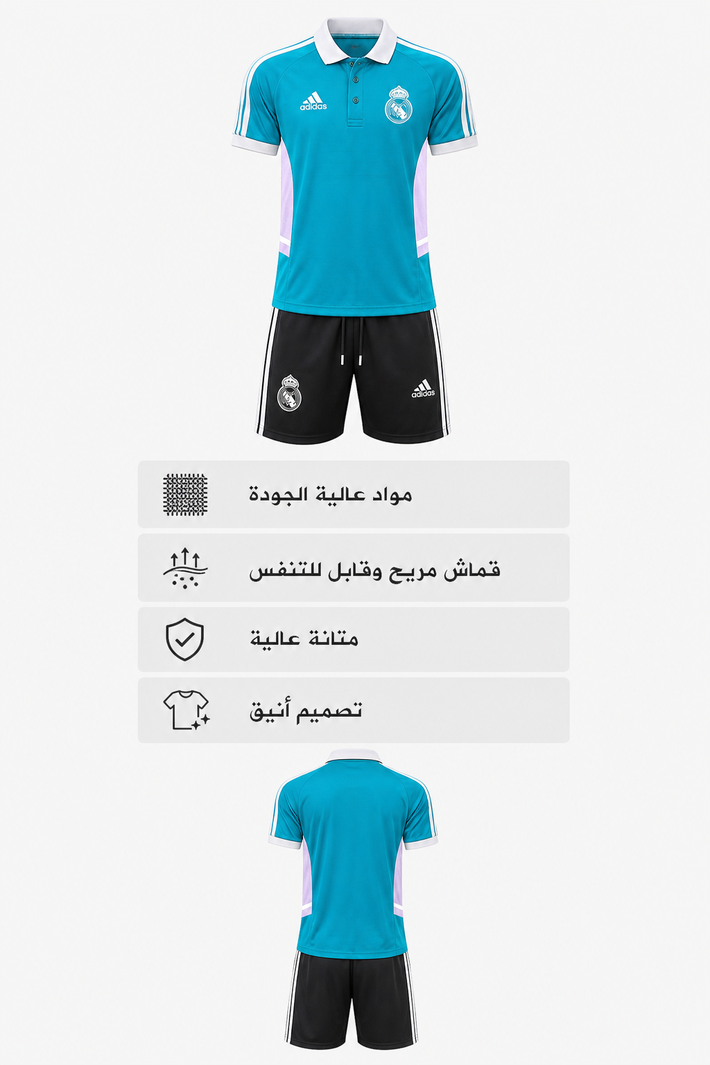 طقم ريال مدريد السماوي