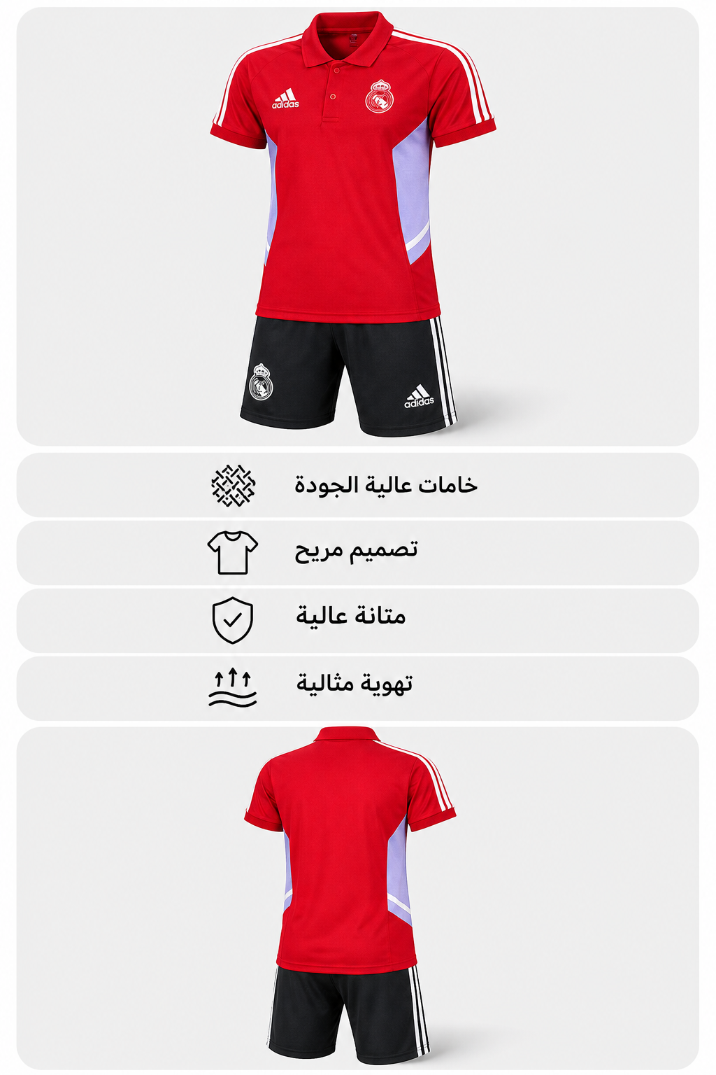 طقم ريال مدريد الأحمر