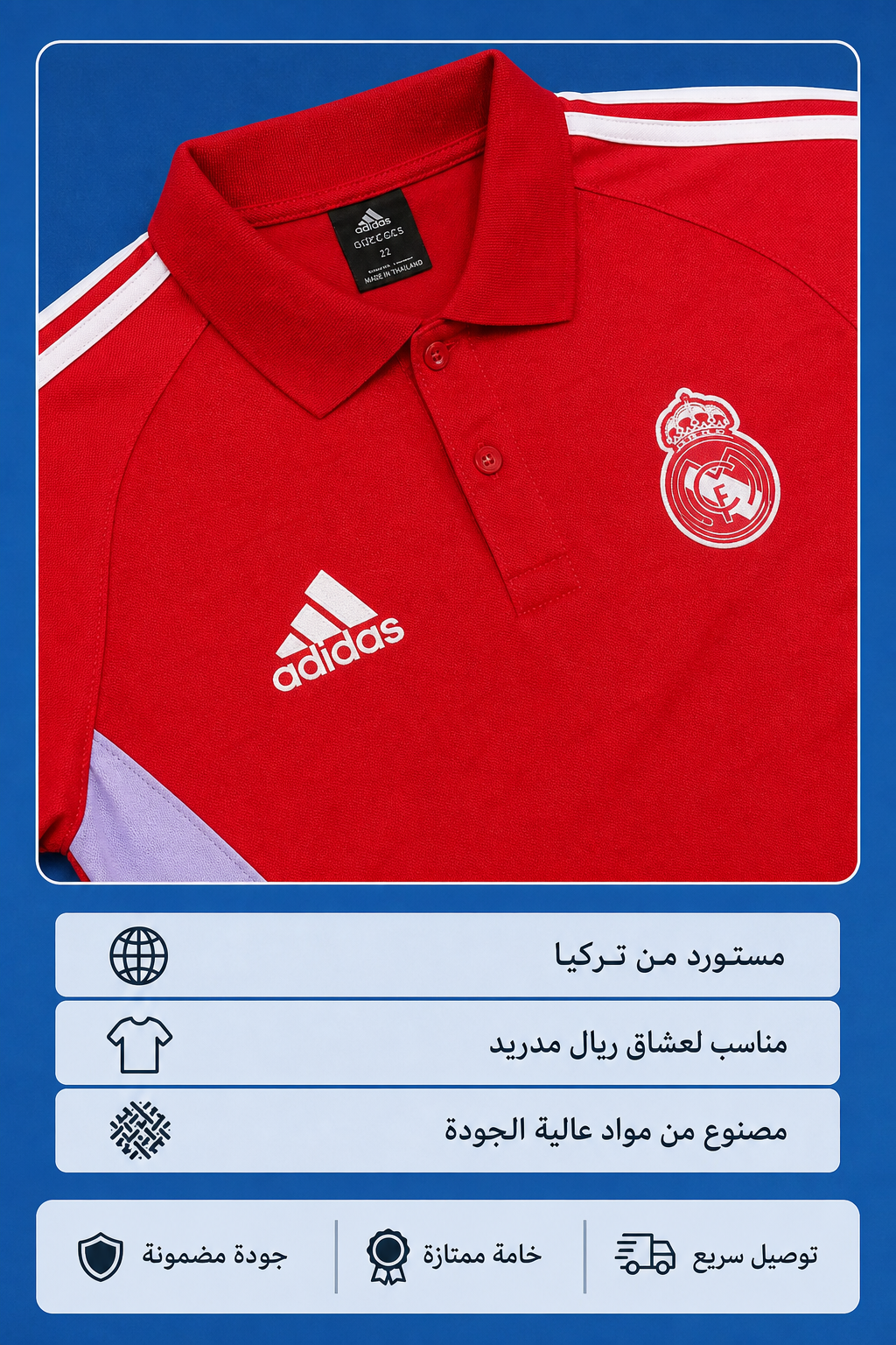 طقم ريال مدريد الأحمر