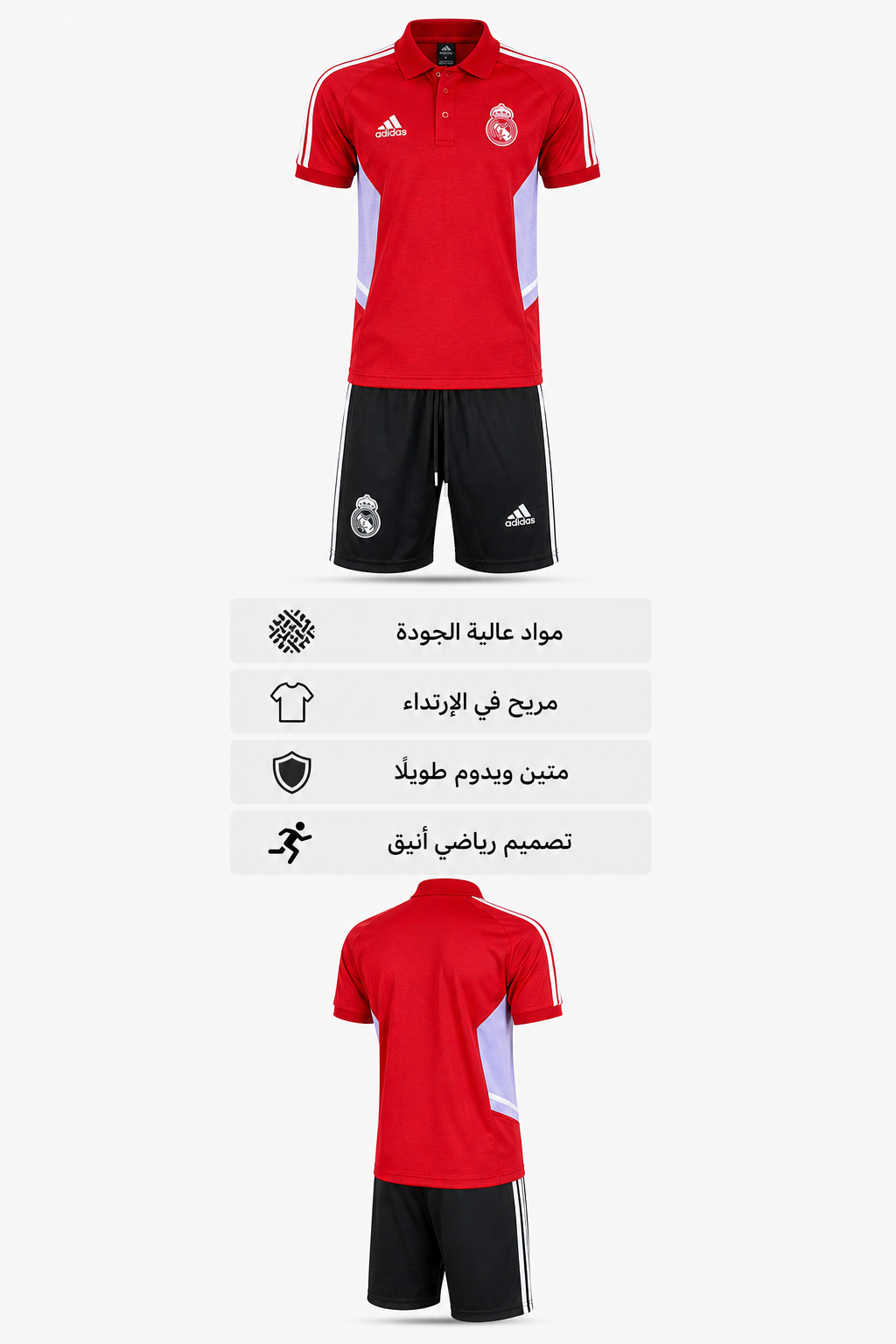 طقم ريال مدريد الأحمر
