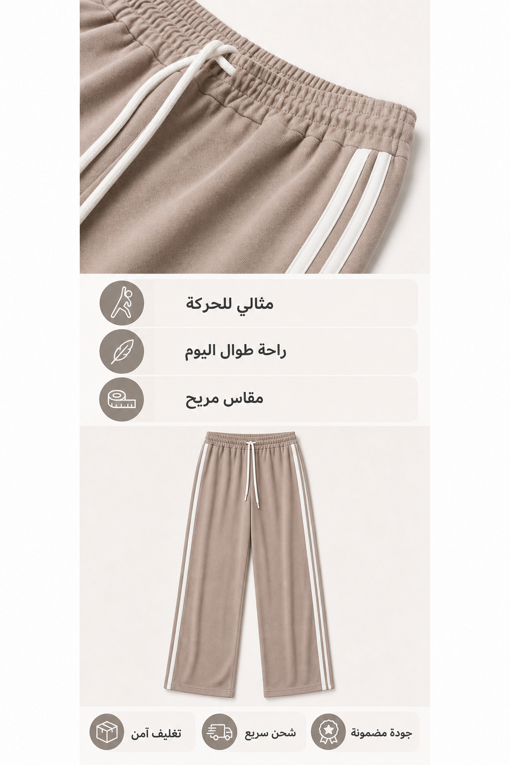 بنطال رياضي