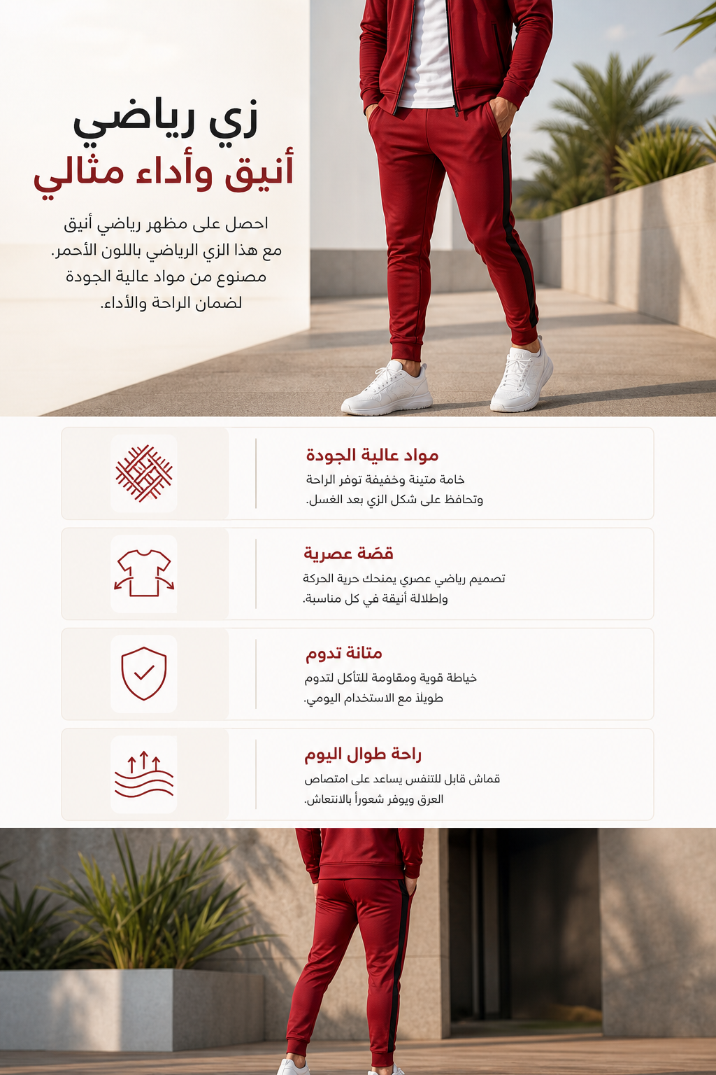 زي رياضي