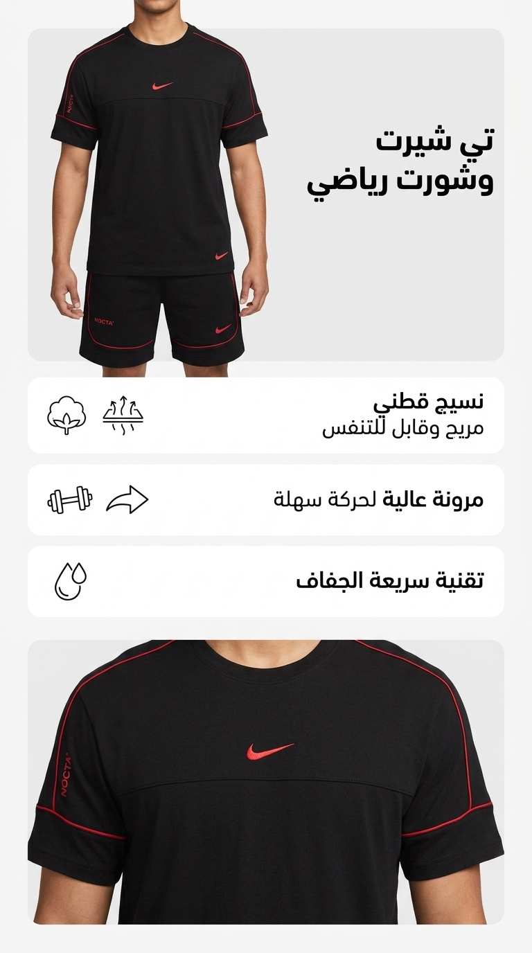 تي شيرت وشورت رياضي