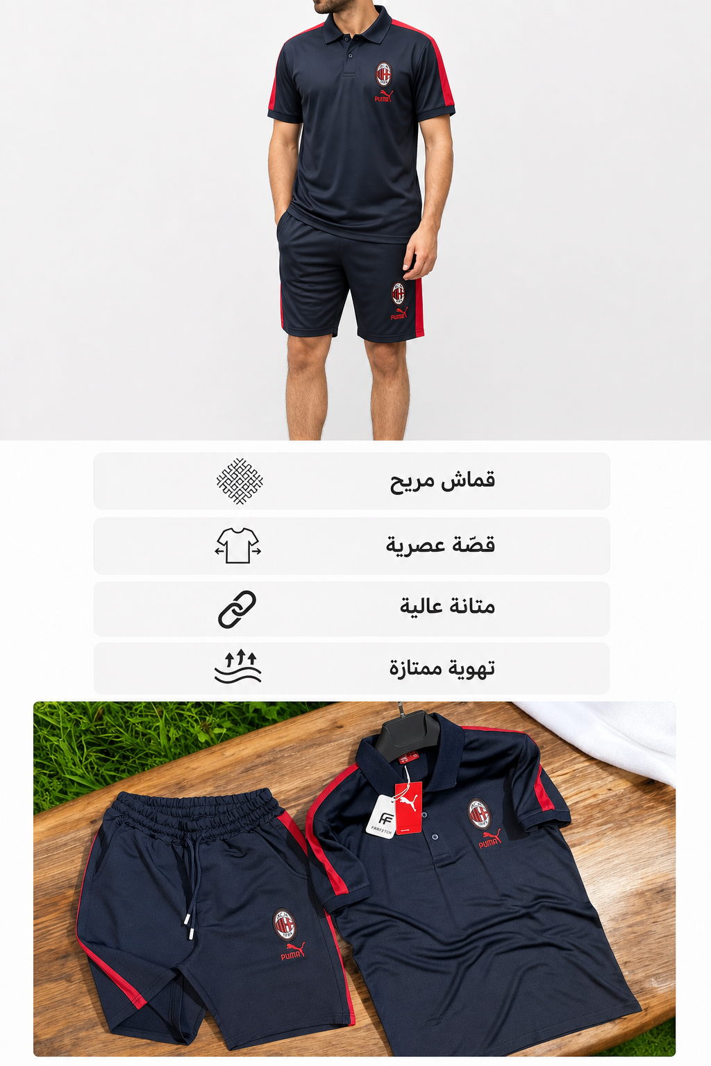بدلة رياضية AC-Milan